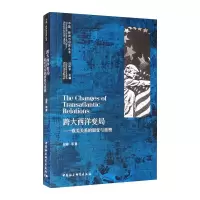 跨大西洋变局:欧美关系的裂变与重塑