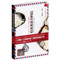 [M]给未来杀手的信-9787229037468