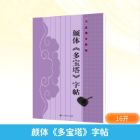 [M]颜体《多宝塔》字帖-9787534449543