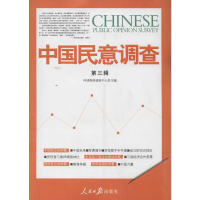 [M]中国民意调查-9787511527288