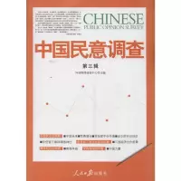 [M]中国民意调查-9787511527288
