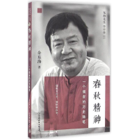 [M]春秋精神-9787505737716