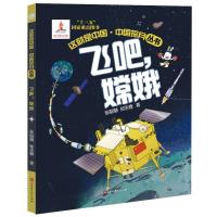 飞吧,嫦娥