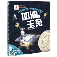 加油,玉兔