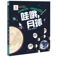 哇哦,月球