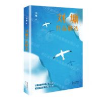 [N]刘墉作品精选-9787570213634