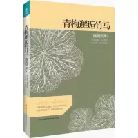 [M]青梅邂逅竹马-9787546348735