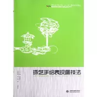[M]环艺手绘表现图技法(现代艺术设计类十二五精品规划教材)-9787508499963