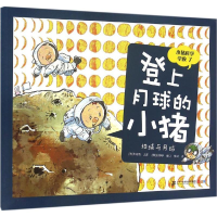 [M]登上月球的小猪-9787556808953