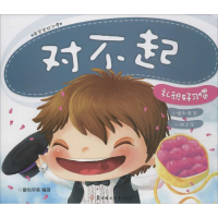 [M]对不起-9787538585759