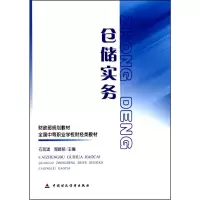 [M]仓储实务-9787509523629