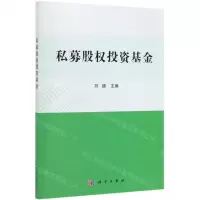 [N]私募股权投资基金-9787030606143