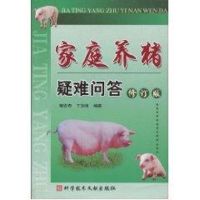 [M]家庭养猪疑难问答(修订版)-9787502321833