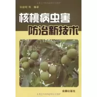 [M]核桃病虫害防治新技术-9787508259437