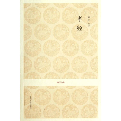 [M]孝经-9787534838293