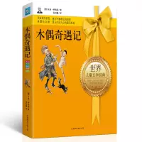 [M]木偶奇遇记-9787550203969
