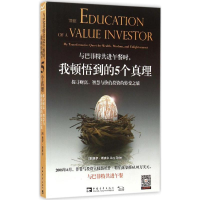 [M]与巴菲特共进午餐时,我顿悟到的5个真理:探寻财富、智慧与价值投资的转变之旅-9787515331515