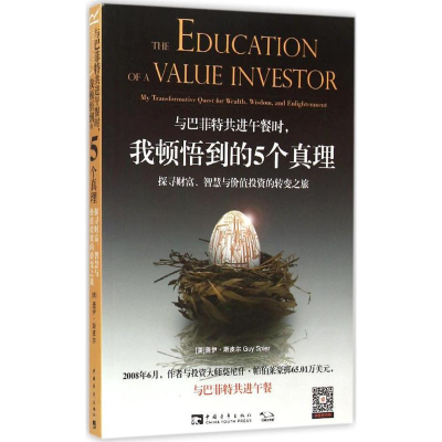 [M]与巴菲特共进午餐时,我顿悟到的5个真理:探寻财富、智慧与价值投资的转变之旅-9787515331515