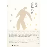 [M]哀悼乳房-9787563393527