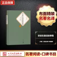 [M]安徒生童话故事集-9787020102723