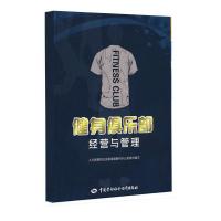 [M]健身俱乐部经营与管理-9787504575234