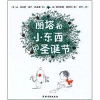 [M]丽塔和小东西的圣诞节-9787504854148