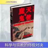 [M]天使与魔鬼-9787020101559