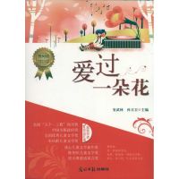 [M]爱过一朵花-9787511210609