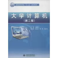 [M]大学计算机-9787508498911