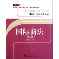 [M]国际商法-9787121138287