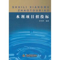 [M]水利项目招投标-9787508488523