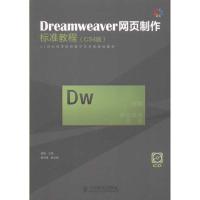 [M]Dreamweaver网页制作标准教程(CS4版)-9787115265043