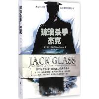 [M]玻璃杀手杰克-9787229086152