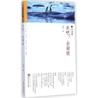 [M]走吧,去南极-9787307141223