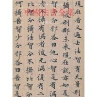 [M]中国法书全集4.隋唐五代2-9787501028016