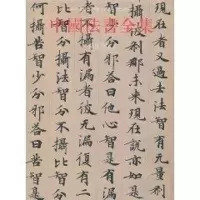 [M]中国法书全集4.隋唐五代2-9787501028016