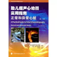 [M]胎儿超声心动图实用指南:正常和异常心脏(第2版)-9787543329515
