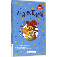 [M]小巫婆真美丽之飞向彩虹谷-9787556211203