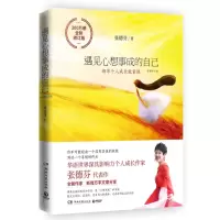 [N]遇见心想事成的自己(全新修订版)-9787540494056