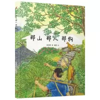 [N]那山那人那狗-9787020185917