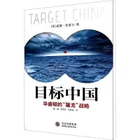 [M]目标中国 华盛顿的