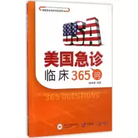 [M]美国急诊临床365问-9787548712381