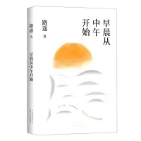 [N]早晨从中午开始-9787530221372