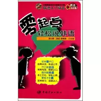 [M]零起点轻松说韩语-9787802188297