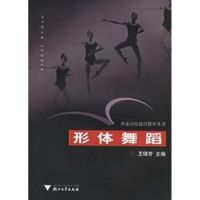 [M]形体舞蹈-9787308046787