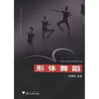 [M]形体舞蹈-9787308046787