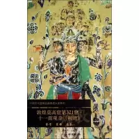 [M]敦煌莫高窟第321窟-9787501037520