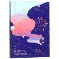 [N]情多万千-9787557018009