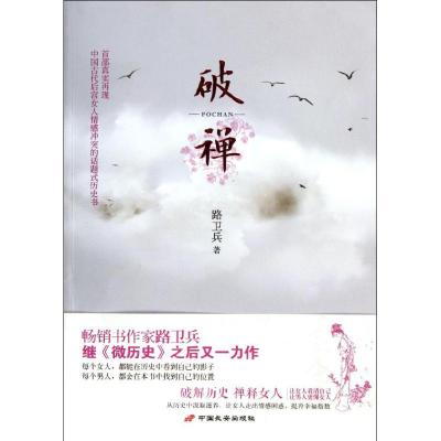 [M]破禅-9787510705007
