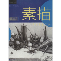 [M]素描-9787515318660